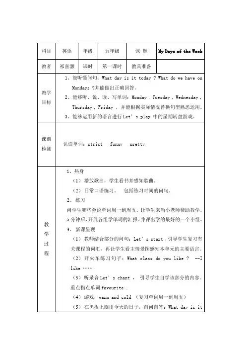 小学英语最新-My Days of the Week教案 精品