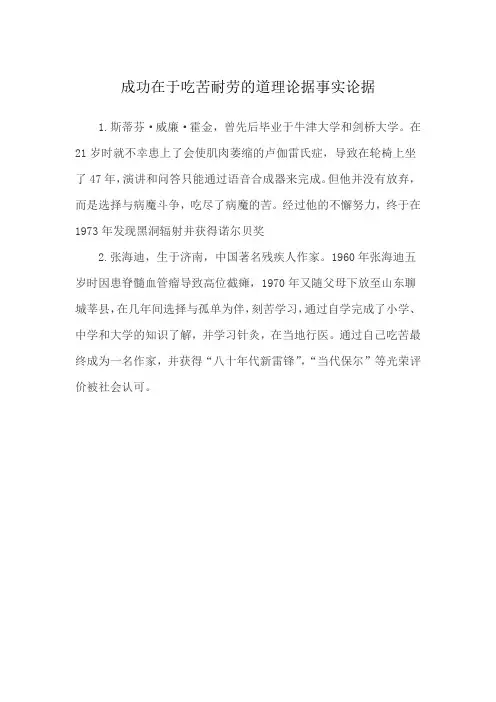 成功在于吃苦耐劳的道理论据事实论据