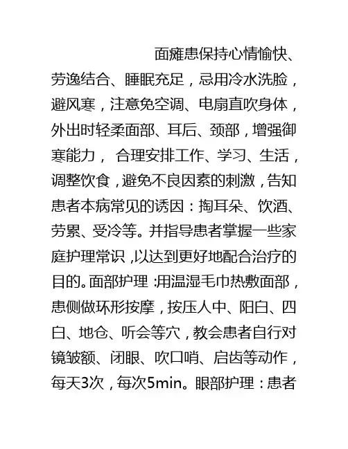 面瘫患者的健康指导