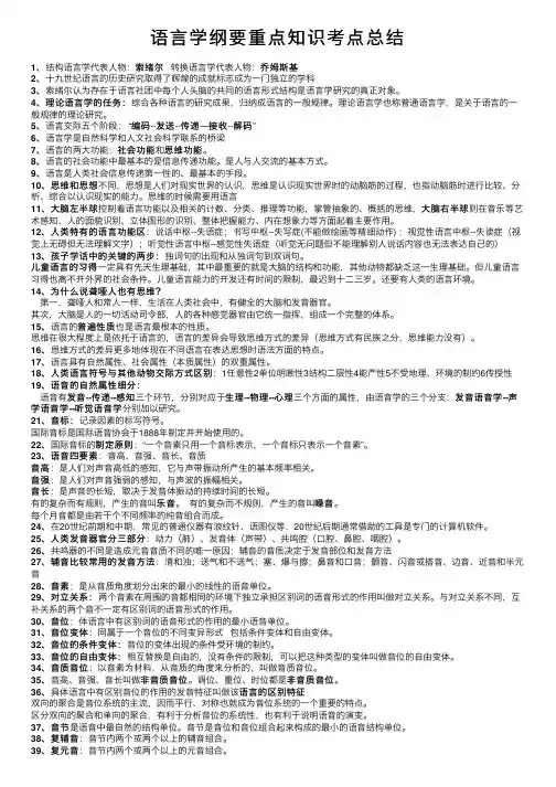 语言学纲要重点知识考点总结