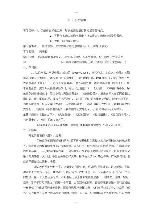 北师大版八年级语文上册 第1课 日出 导学案(精品文档)
