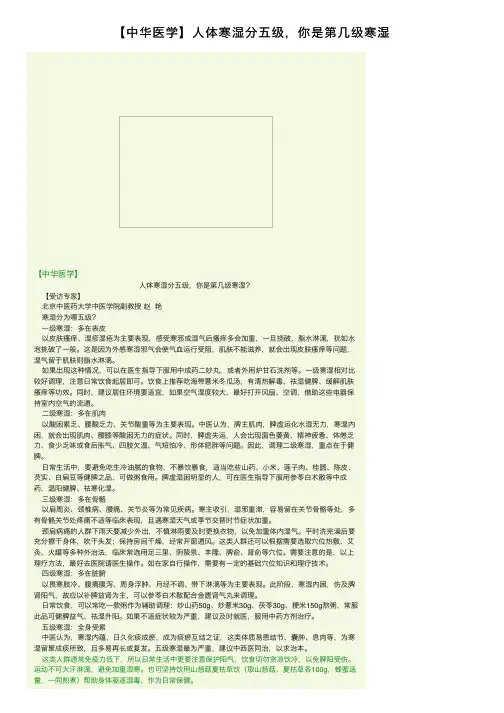 【中华医学】人体寒湿分五级，你是第几级寒湿