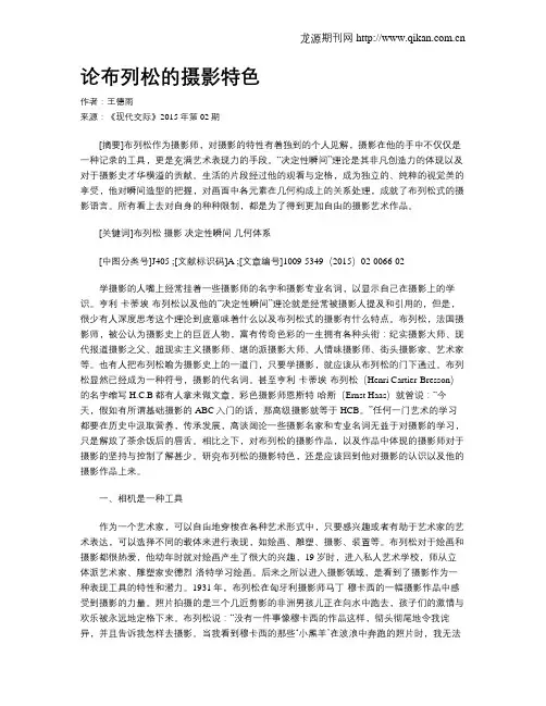 论布列松的摄影特色