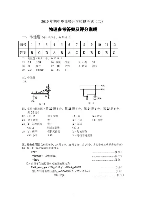 2019年中考模拟物理参考答案(二)