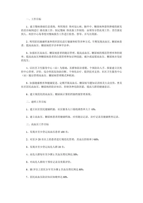 2020慢性病防治工作计划
