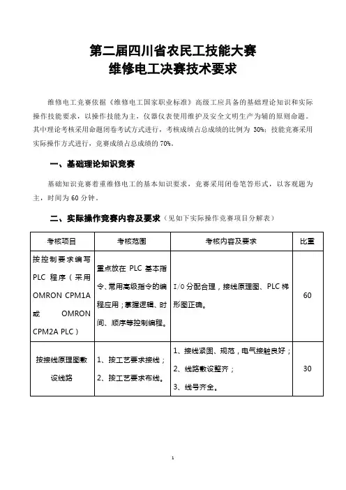 维修电工比赛技术文件