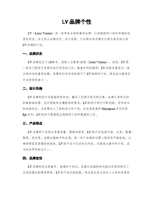 LV品牌个性