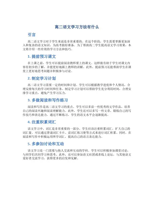 高二语文学习方法有什么