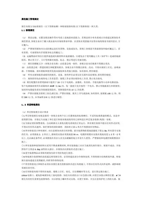展位施工管理规定