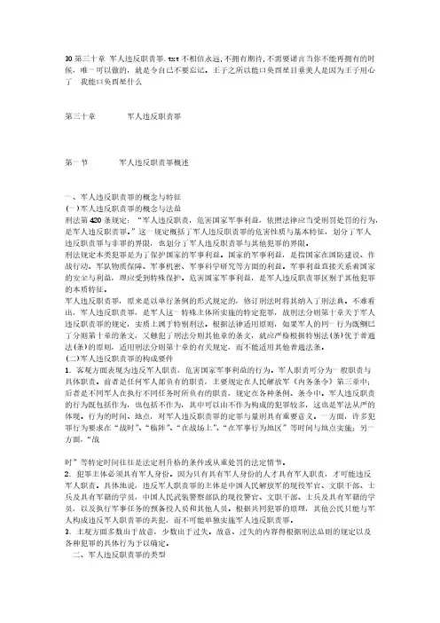 [VIP专享]30第三十章 军人违反职责罪