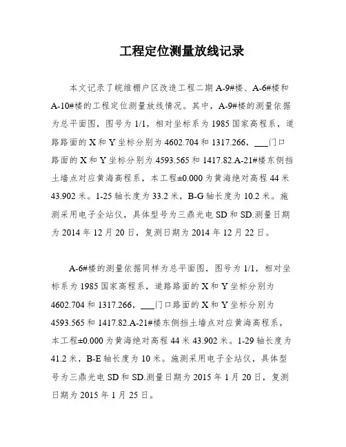 工程定位测量放线记录