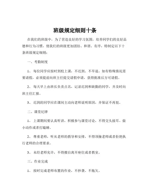 班级规定细则十条