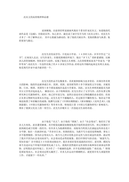 作文素材之沈从文