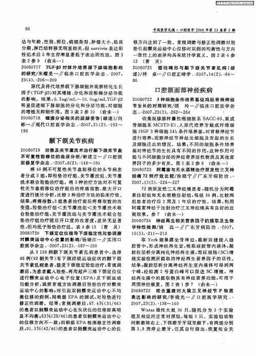 口腔颌面外科学——口腔颌面部神经疾病