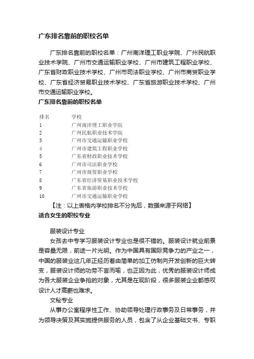 广东排名靠前的职校名单