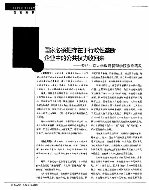 国家必须把存在于行政性垄断企业中的公共权力收回来——专访北京大学政府管理学院教授路风
