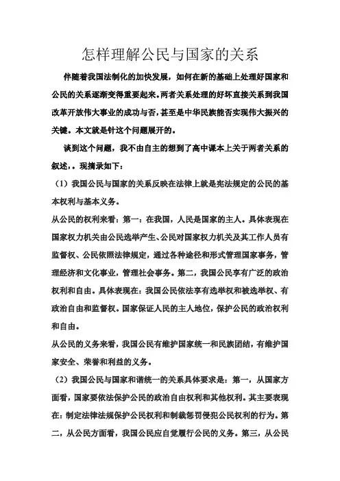 怎样理解公民与国家的关系