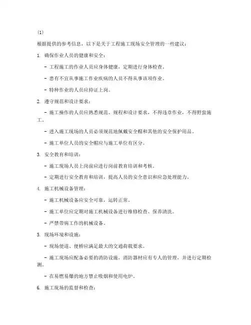 工程施工现场安全管理流程