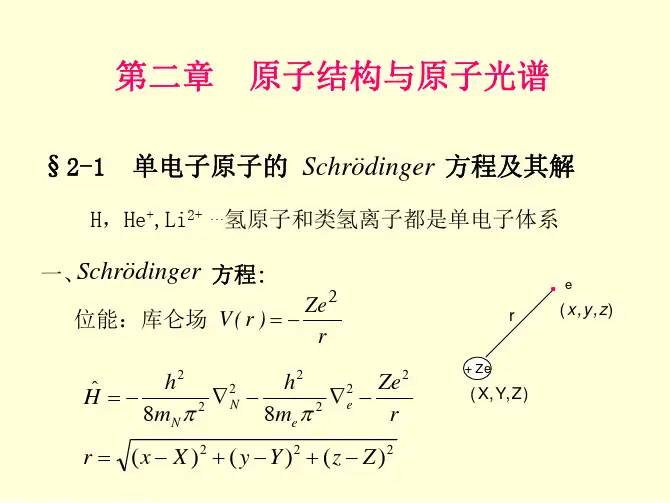 结构化学第二章