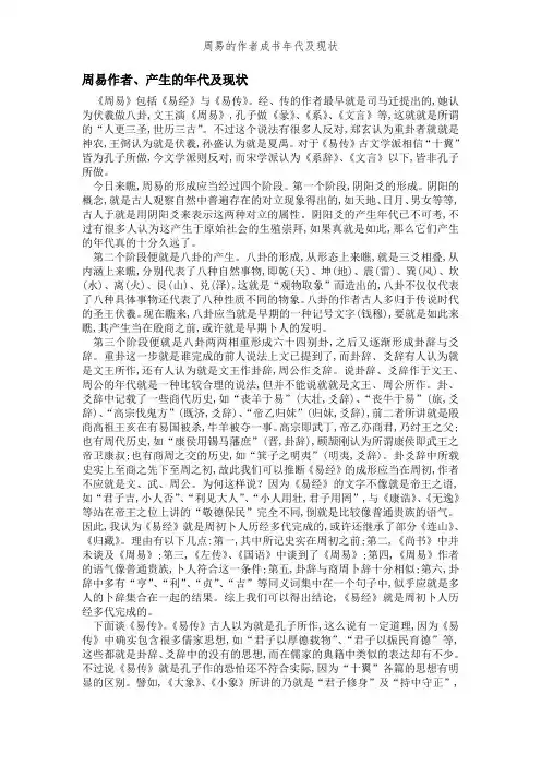 周易的作者成书年代及现状