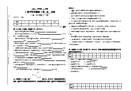 中职《 电子技术基础 》期末试卷(含参考答案)