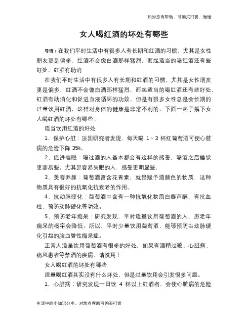 女人喝红酒的坏处有哪些