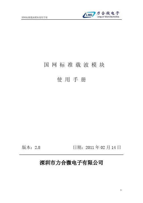 力合微国网标准载波模块(OFDM2980)使用手册2.8