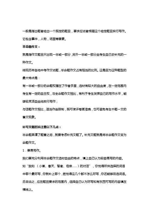 命题作文和半命题作文区别