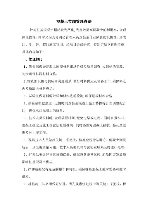 混凝土节超管理办法