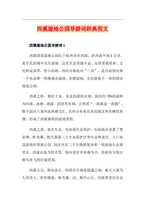 西溪湿地公园导游词经典范文