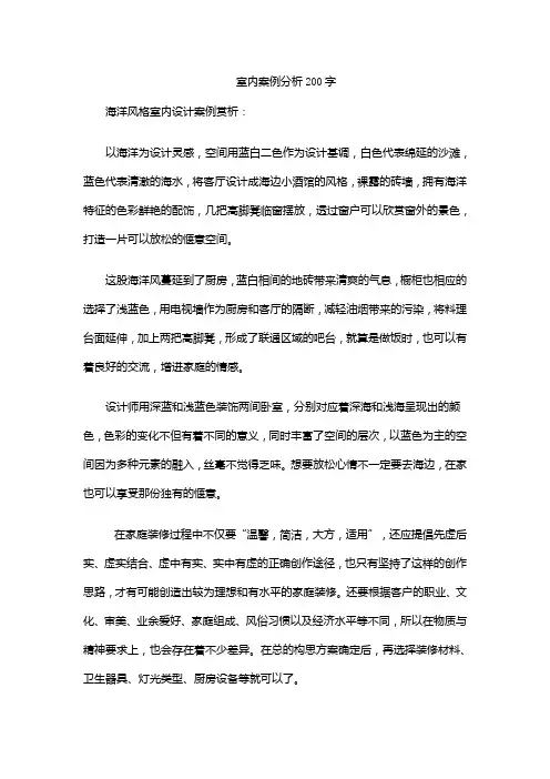 室内案例分析200字