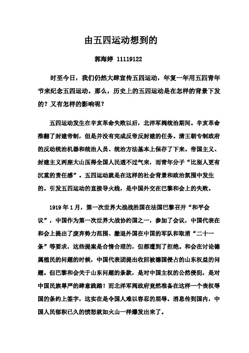 五四运动论文[1]