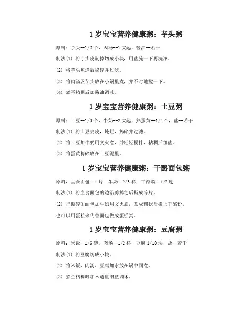1岁宝宝营养健康粥及制作方法