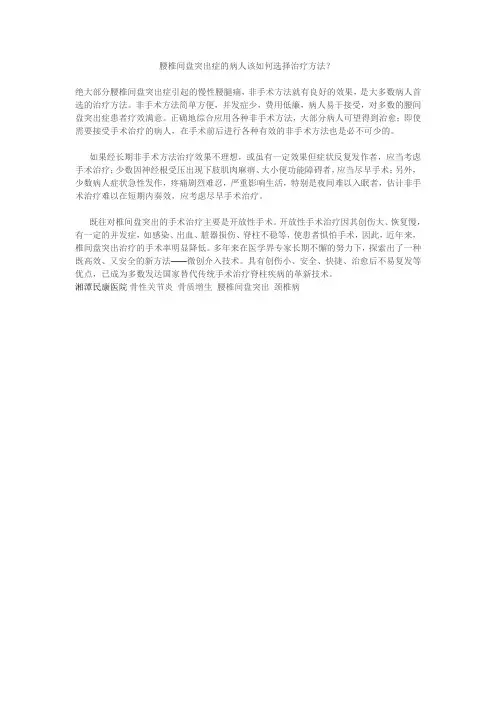 腰椎间盘突出症的病人该如何选择治疗方法？