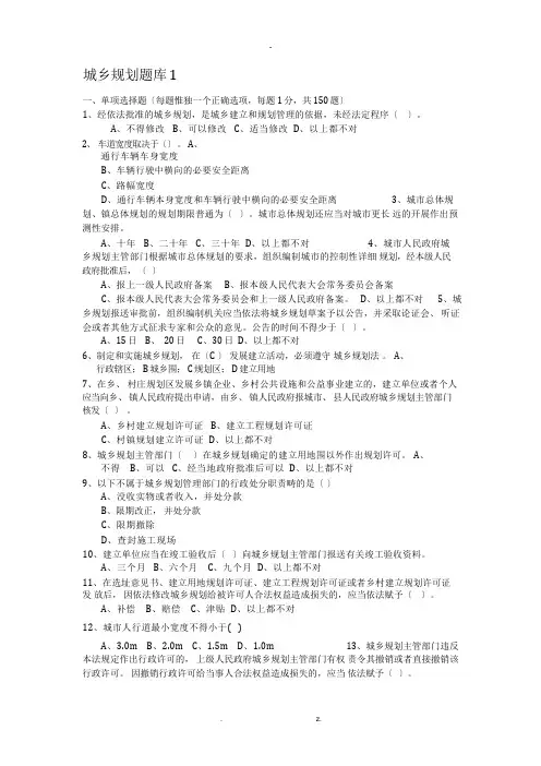 城乡规划试题库