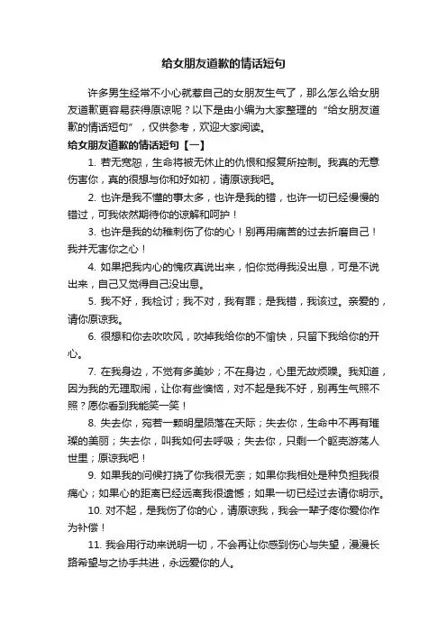给女朋友道歉的情话短句