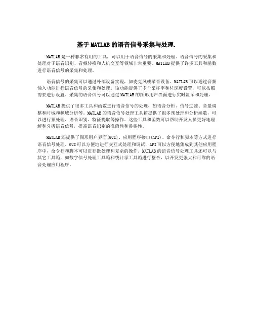 基于MATLAB的语音信号采集与处理.