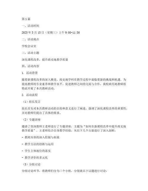 政历地教研组活动记录(3篇)