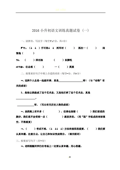 2016年小升初语文模拟试卷及答案