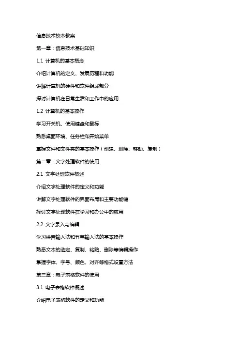 信息技术校本教案