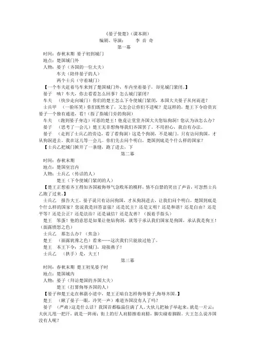 晏子使楚(李音奇)