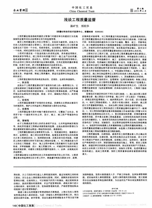 浅谈工程质量监督