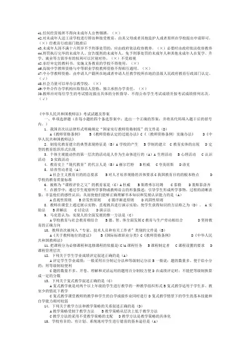 教师职业道德、法律法规试题及答案