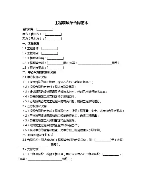 工程增项单合同范本