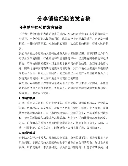 分享销售经验的发言稿