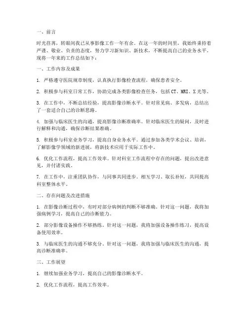 影像工作技术总结范文