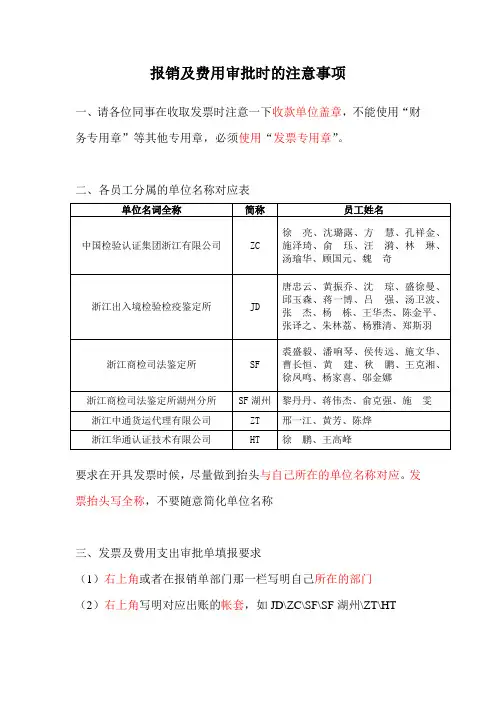 报销及费用审批时的注意事项