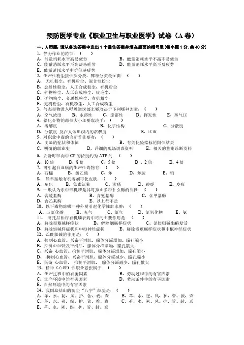 职业卫生与职业医学标准试卷及答案
