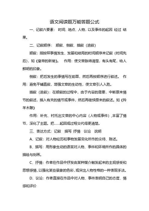 语文阅读题万能答题公式