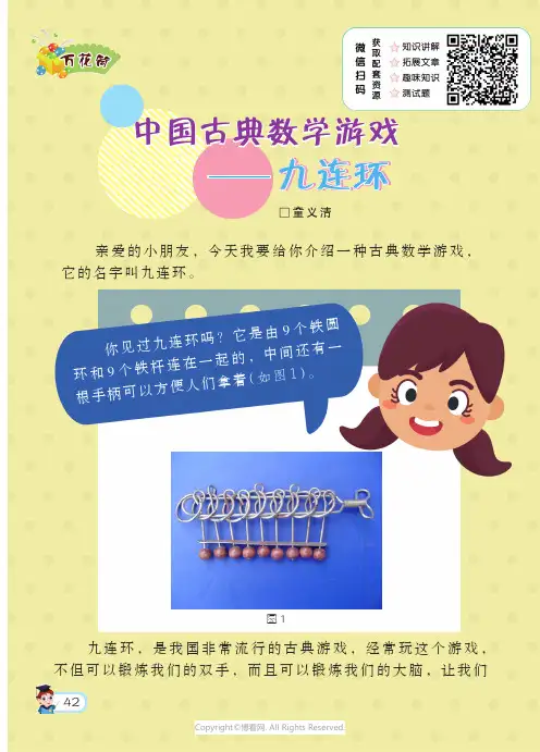 中国古典数学游戏——九连环